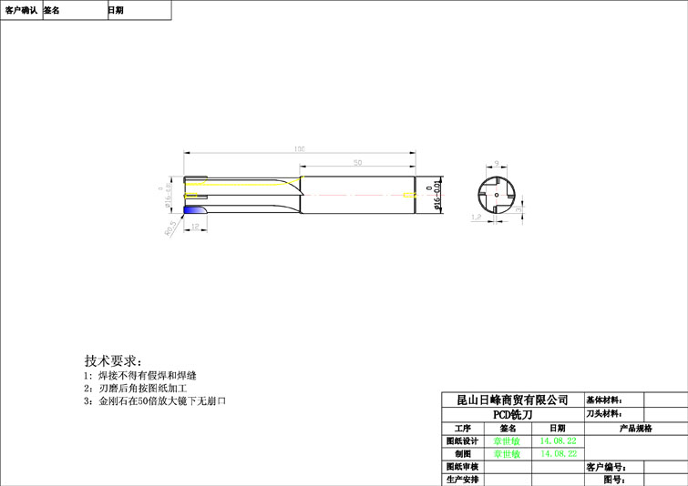 PCD铣刀16-R0图纸